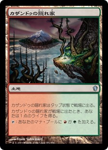 【JPN】《カザンドゥの隠れ家/Kazandu Refuge》[C13]