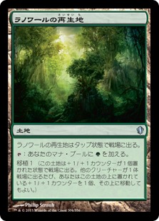【JPN】《ラノワールの再生地/Llanowar Reborn》[C13]