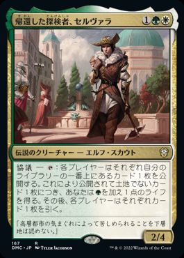 【JPN】《帰還した探検者、セルヴァラ/Selvala, Explorer Returned》[DMC]