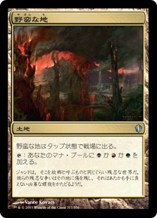 【JPN】《野蛮な地/Savage Lands》[C13]