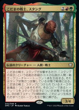【JPN】《こだまの戦士、スタング/Stangg, Echo Warrior》[DMC]