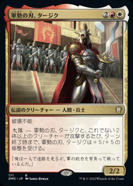 【JPN】《軍勢の刃、タージク/Tajic, Blade of the Legion》[DMC]