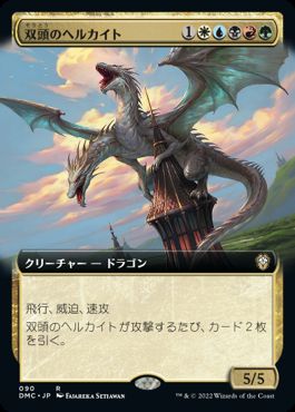 【JPN】■拡張アート■《双頭のヘルカイト/Two-Headed Hellkite》[DMC]