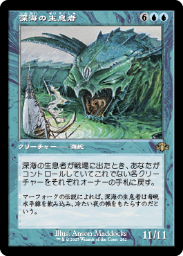 【JPN】【Foil】■旧枠■《深海の生息者/Denizen of the Deep》[DMR]