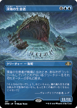 【JPN】【Foil】■ボーダーレス■《深海の生息者/Denizen of the Deep》[DMR]