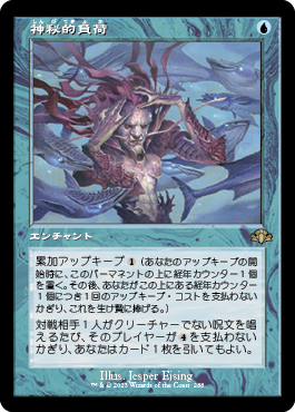 【JPN】■旧枠■《神秘的負荷/Mystic Remora》[DMR]