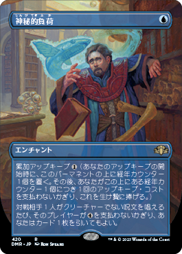 【JPN】■ボーダーレス■《神秘的負荷/Mystic Remora》[DMR]