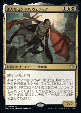【JPN】《歪んだセンギア、ヴェラック/Verrak, Warped Sengir》[DMC]