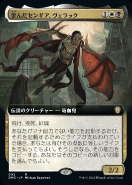 【JPN】■拡張アート■《歪んだセンギア、ヴェラック/Verrak, Warped Sengir》[DMC]