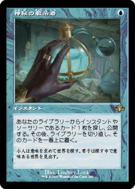 【JPN】■旧枠■《神秘の教示者/Mystical Tutor》[DMR]