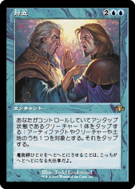 【JPN】【Foil】■旧枠■《対立/Opposition》[DMR]