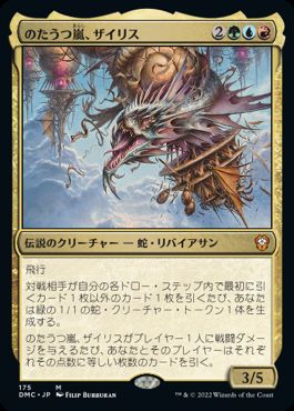 【JPN】《のたうつ嵐、ザイリス/Xyris, the Writhing Storm》[DMC]