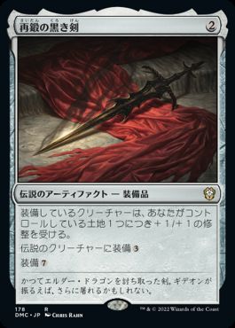 【JPN】《再鍛の黒き剣/Blackblade Reforged》[DMC]