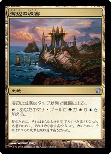 【JPN】《海辺の城塞/Seaside Citadel》[C13]