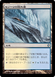 【JPN】《セジーリの隠れ家/Sejiri Refuge》[C13]