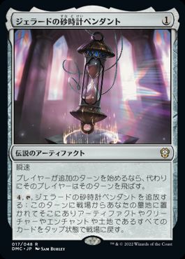 【JPN】《ジェラードの砂時計ペンダント/Gerrard's Hourglass Pendant》[DMC]