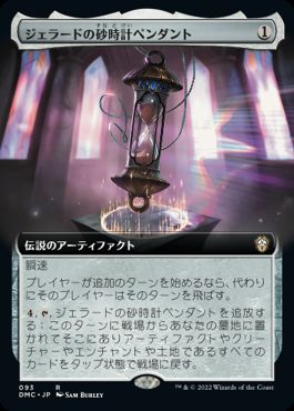 【JPN】■拡張アート■《ジェラードの砂時計ペンダント/Gerrard's Hourglass Pendant》[DMC]