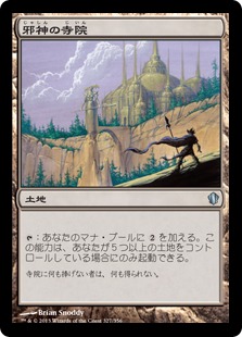 【JPN】《邪神の寺院/Temple of the False God》[C13]