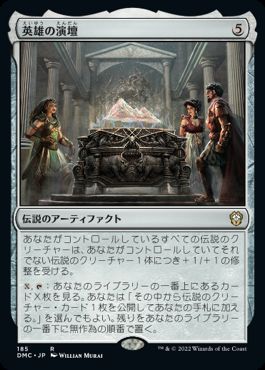 【JPN】《英雄の演壇/Heroes' Podium》[DMC]