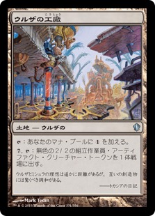 【JPN】《ウルザの工廠/Urza's Factory》[C13]