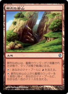 【JPN】《鮮烈な岩山/Vivid Crag》[C13]
