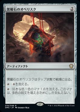 【JPN】《黒曜石のオベリスク/Obsidian Obelisk》[DMC]