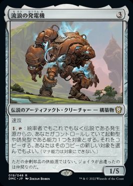 【JPN】《流浪の発電機/The Peregrine Dynamo》[DMC]