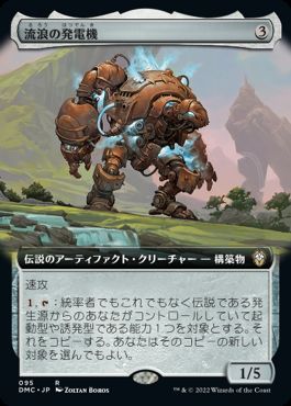 【JPN】■拡張アート■《流浪の発電機/The Peregrine Dynamo》[DMC]