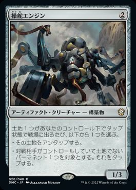 【JPN】《操舵エンジン/Tiller Engine》[DMC]