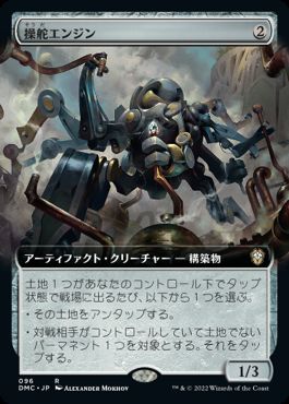【JPN】■拡張アート■《操舵エンジン/Tiller Engine》[DMC]