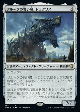 【JPN】《クルーグの災い魔、トラクソス/Traxos, Scourge of Kroog》[DMC]