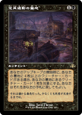 【JPN】【Foil】■旧枠■《定員過剰の墓地/Oversold Cemetery》[DMR]