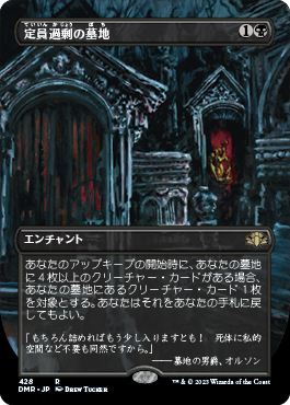 【JPN】■ボーダーレス■《定員過剰の墓地/Oversold Cemetery》[DMR]