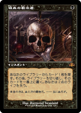 【JPN】【Foil】■旧枠■《吸血の教示者/Vampiric Tutor》[DMR]