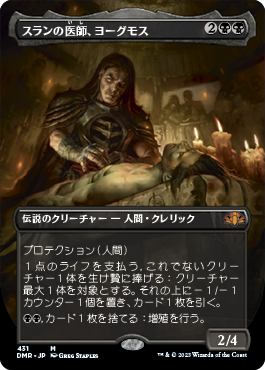 【JPN】■ボーダーレス■《スランの医師、ヨーグモス/Yawgmoth, Thran Physician》[DMR]
