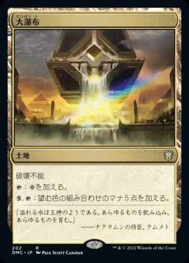 【JPN】《大瀑布/Cascading Cataracts》[DMC]