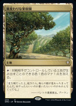 【JPN】《風変わりな果樹園/Exotic Orchard》[DMC]