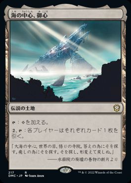 【JPN】《海の中心、御心/Mikokoro, Center of the Sea》[DMC]