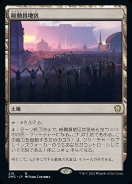 【JPN】《総動員地区/Mobilized District》[DMC]