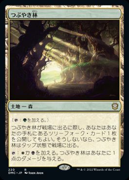 【JPN】《つぶやき林/Murmuring Bosk》[DMC]