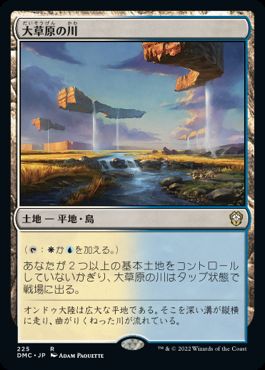 【JPN】《大草原の川/Prairie Stream》[DMC]