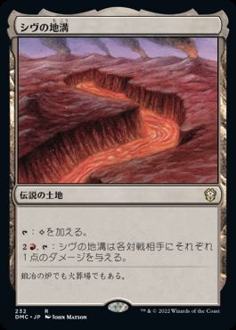 【JPN】《シヴの地溝/Shivan Gorge》[DMC]