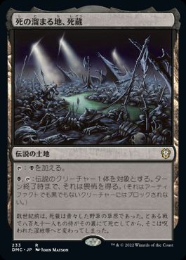 【JPN】《死の溜まる地、死蔵/Shizo, Death's Storehouse》[DMC]