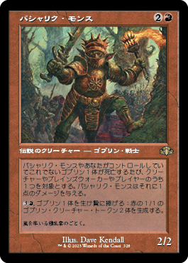 【JPN】■旧枠■《パシャリク・モンス/Pashalik Mons》[DMR]