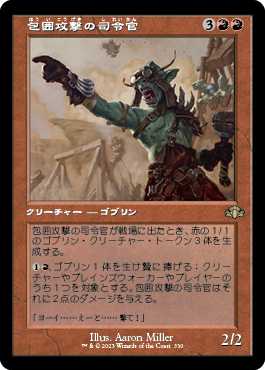【JPN】■旧枠■《包囲攻撃の司令官/Siege-Gang Commander》[DMR]