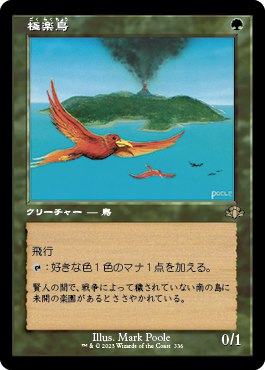 【JPN】■旧枠■《極楽鳥/Birds of Paradise》[DMR]