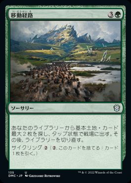 【JPN】《移動経路/Migration Path》[DMC]