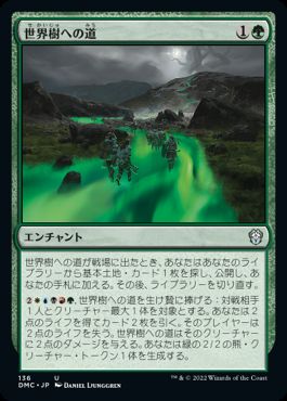 【JPN】《世界樹への道/Path to the World Tree》[DMC]