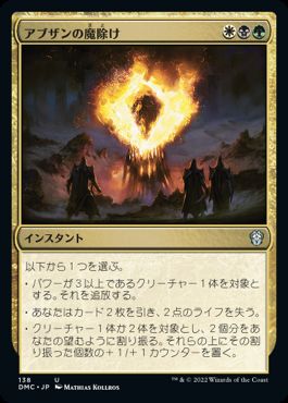 【JPN】《アブザンの魔除け/Abzan Charm》[DMC]