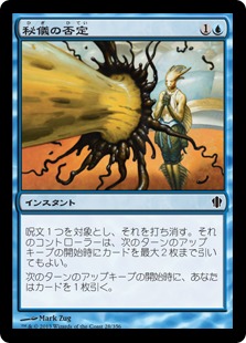 【JPN】《秘儀の否定/Arcane Denial》[C13]